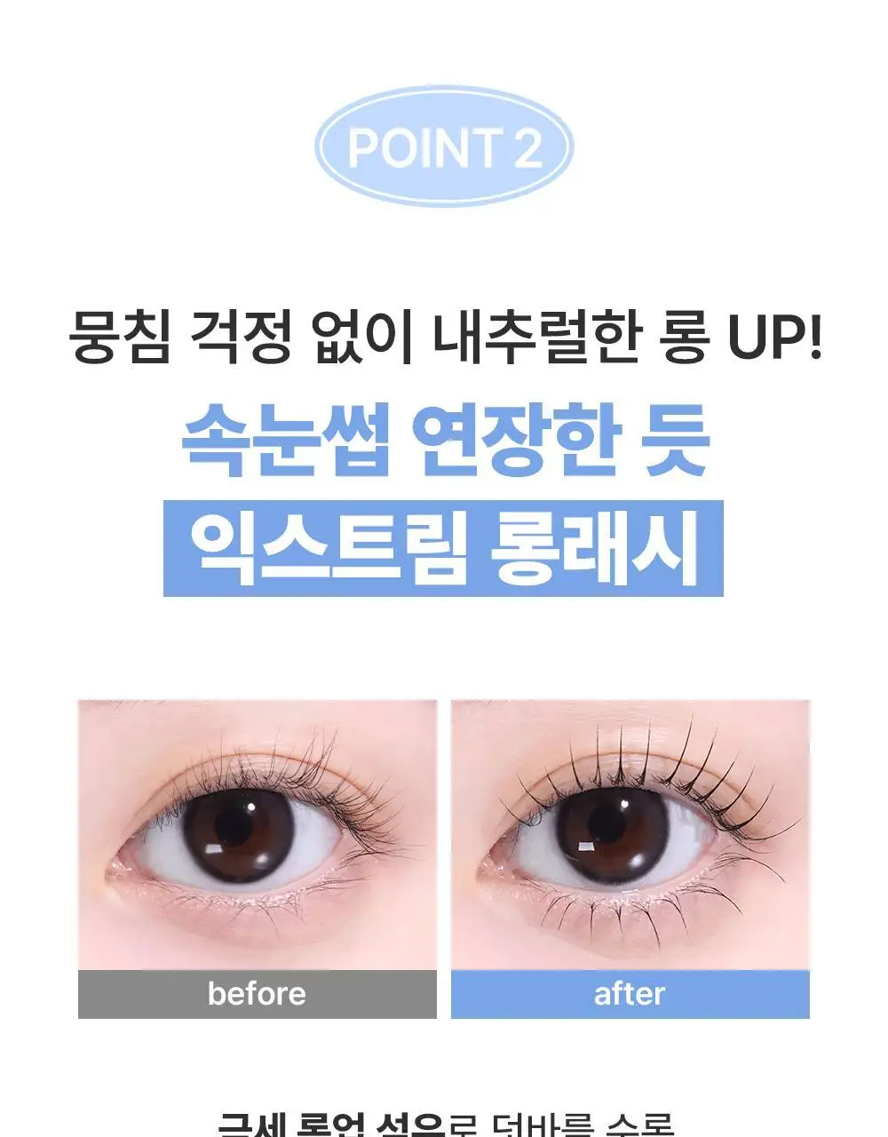 [초슬림]키스미 히로인메이크 마이크로 마스카라 EX (단품) 상세페이지 19